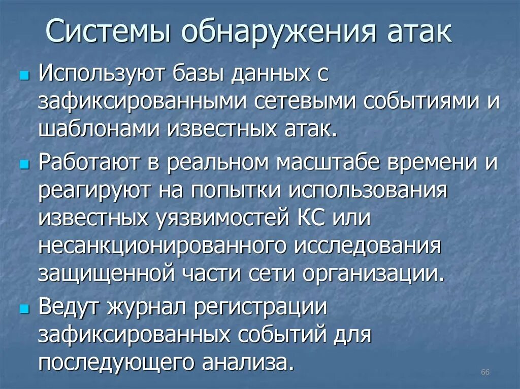 Система нападения. Система обнаружения атак. Технологии обнаружения компьютерных атак. Подсистема обнаружения атак. Классификация систем обнаружения атак.