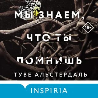 Слушать аудиокнигу не забыть никогда