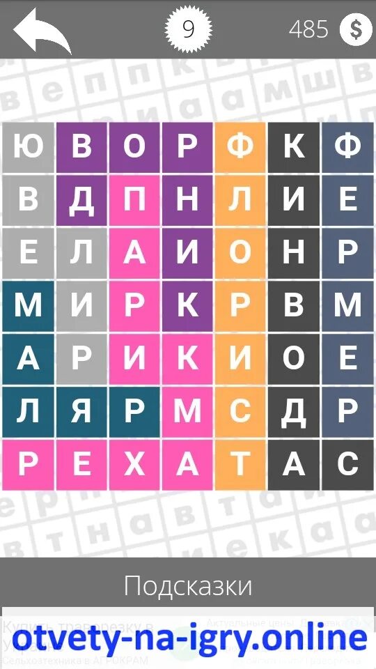 Найди слово 3 уровень. Игра "Найди слово". Найти слова профессии. Игра Найди слова профессии. Игру Найди слова игра.