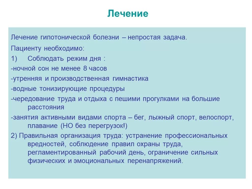 Артериальная гипотензия профилактика. Артериальная гипотония лекарства. Гипотоническая болезнь. Профилактика при артериальной гипотонии. Лечение артериальной гипотензии