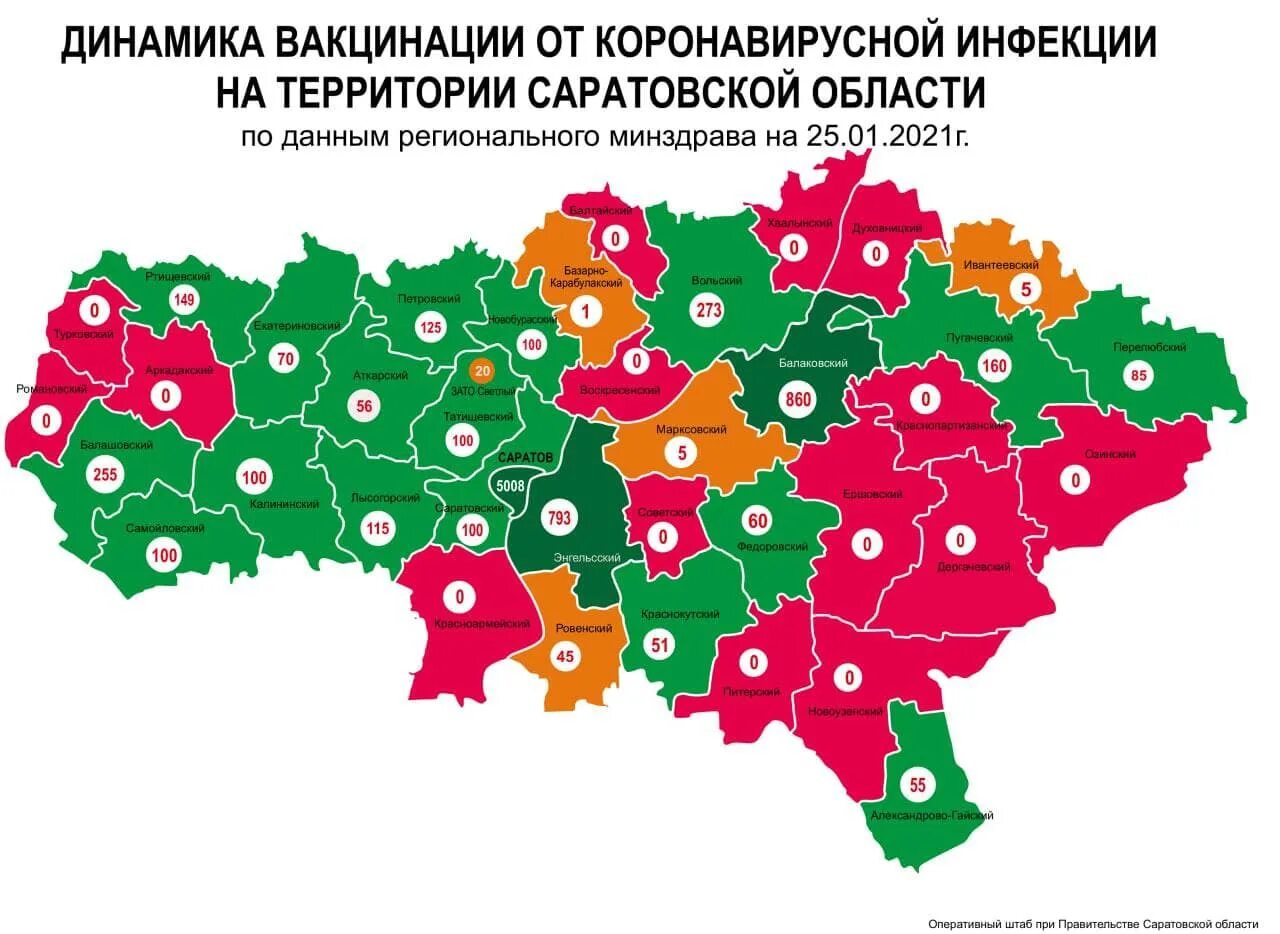 Динамика вакцинации от коронавируса в России. Карта Саратовской области. Районы Саратовской области. Карта вакцинированных в России. Коронавирус в россии оперативная