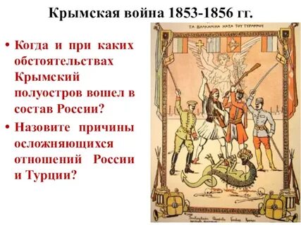 Внешняя политика 1856