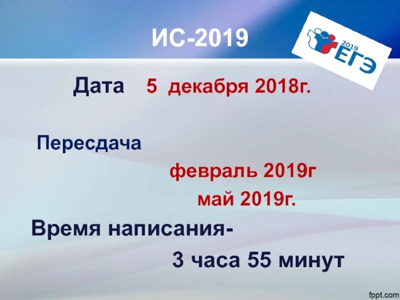 Ис 2019. 5 Декабря 2018. НОРМАИС 2019.