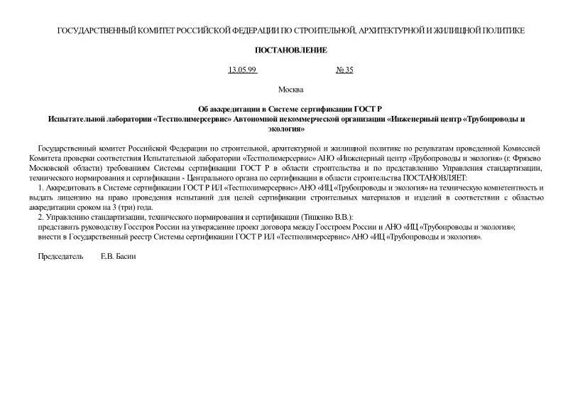 Постановление 35 5. Постановление 35 5