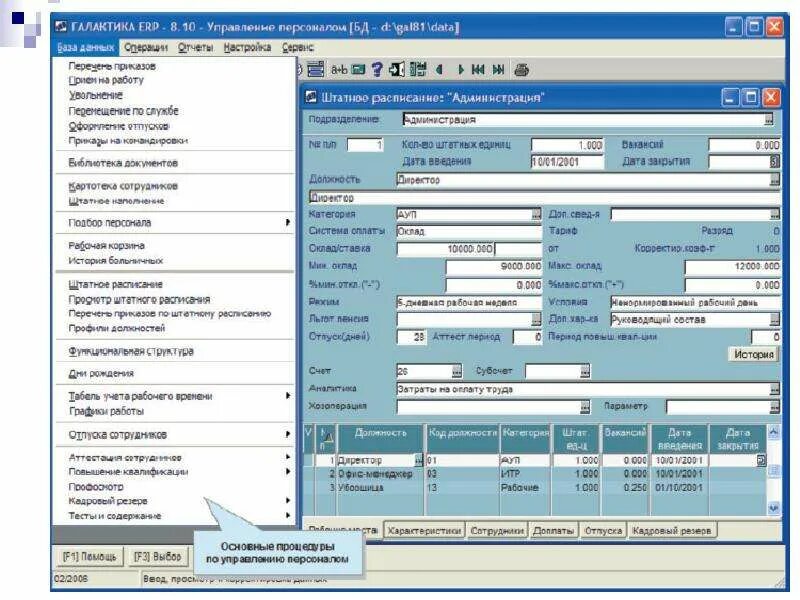 Турбо erp. Галактика erp управление персоналом. галактика erp интерфейс программы. галактика программа интерфейс. программа erp что это такое.