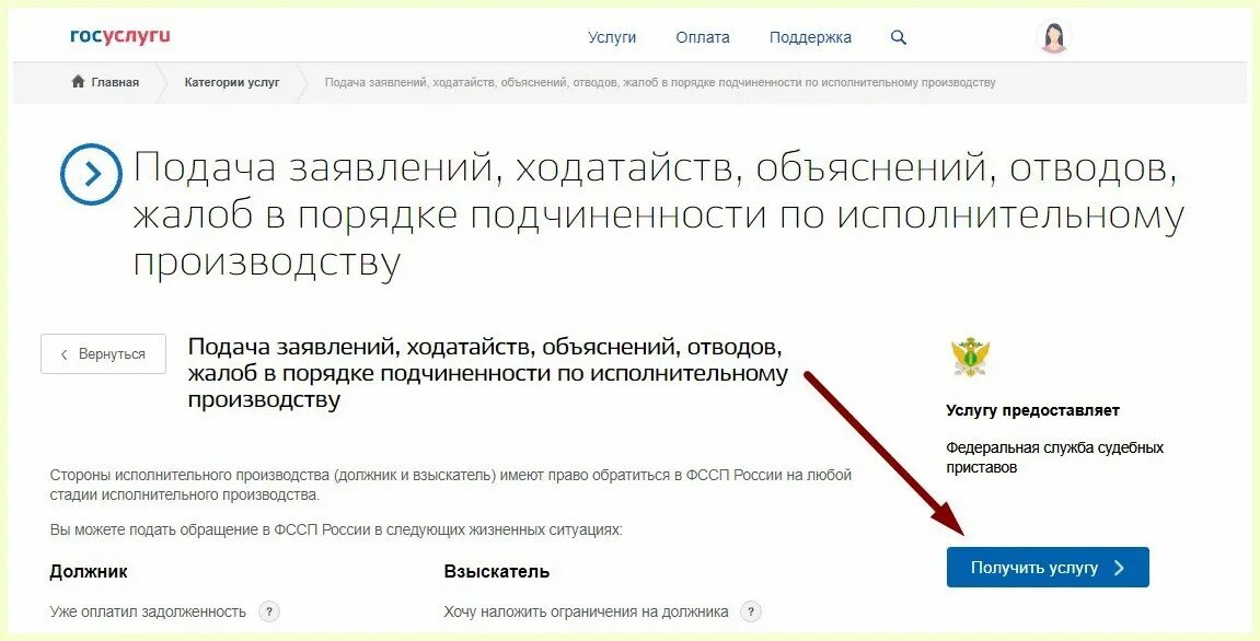 Письмо приставам через госуслуги. Госуслуги приставы. Жалоба на судебного пристава через госуслуги. Обращение к судебным приставам через госуслуги. Обращение в ФССП через госуслуги.