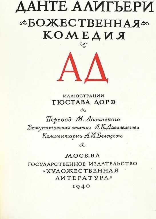 Данте купить книгу