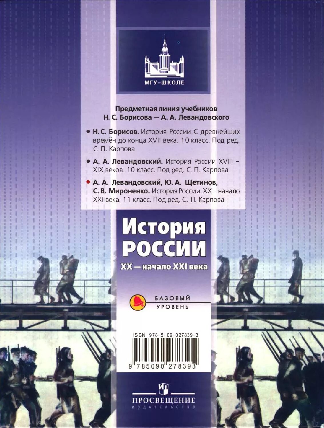 Учебник левандовского история россии. История 11 класс учебник Борисов. История России 11 класс Борисов. Левандовский история России 11 начало XXI века. История 11 класс Борисов Левандовский.