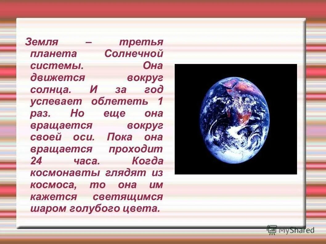 Сообщение на тему земля. Доклад о планете земля. Проект земля. Доклад на тему земля. Планета земля рефераты