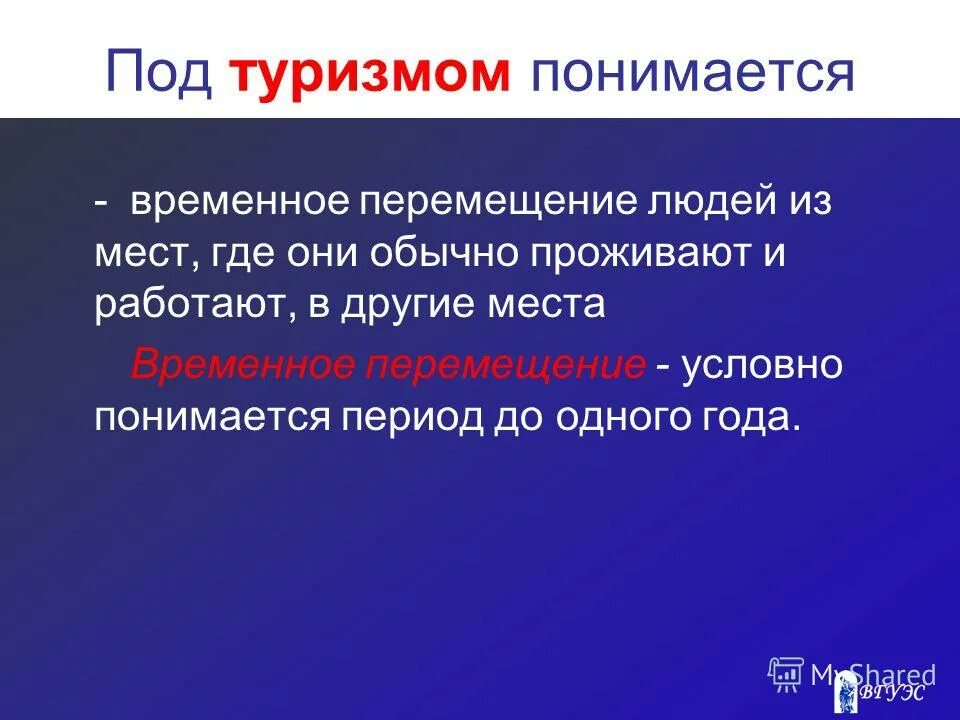 Права туризм. Протоколированием. Путешествие во времени и пространстве. Временные перемещения. Временные перемещения.
