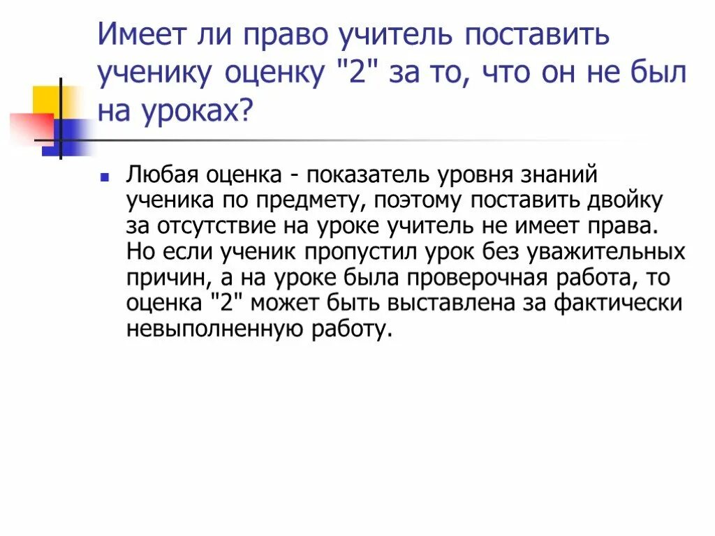 Имеет ли учитель задавать дз на каникулы. Имеет ли право учитель. Имеет ли право учитель бить ученика. Имеет ли право учитель оставлять после уроков. Учитель имеет право ставить оценки за поведение.