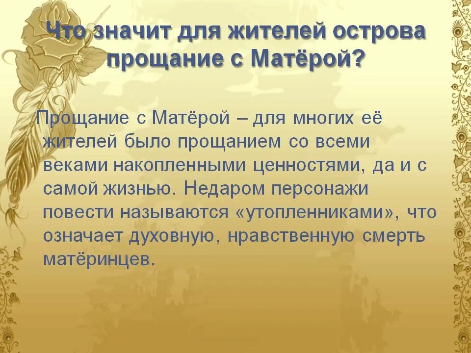 Прощание что означает. Что значит для жителей острова прощание с Матерой. Прощание с матёрой проблемный вопрос. Чем является Матера для жителей. Нравственные проблемы в повести прощание с Матерой.