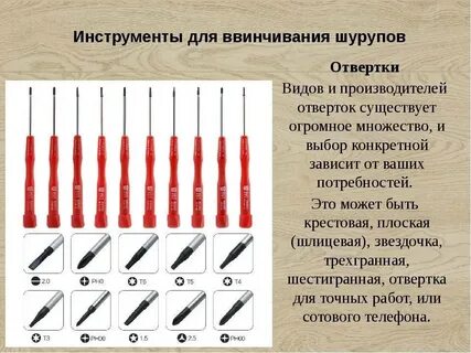 Используй отвертку