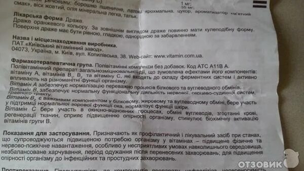 Супрадин витамины состав витаминов и минералов. Ундевит витамины инструкция по применению. Ундевит витамины инструкция по применению взрослым. Ундевит витамины инструкция по применению взрослым. Витаминный комплекс ундевит.