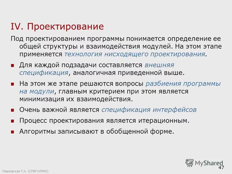 Что понимается под программой. Что понимается под программой