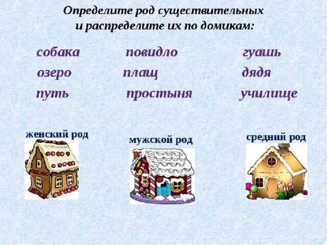 Определи 3. Задание на определение рода имен существительных. Как определяется род имен существительных. Род имен существительных задания. Определить род имен существительных.