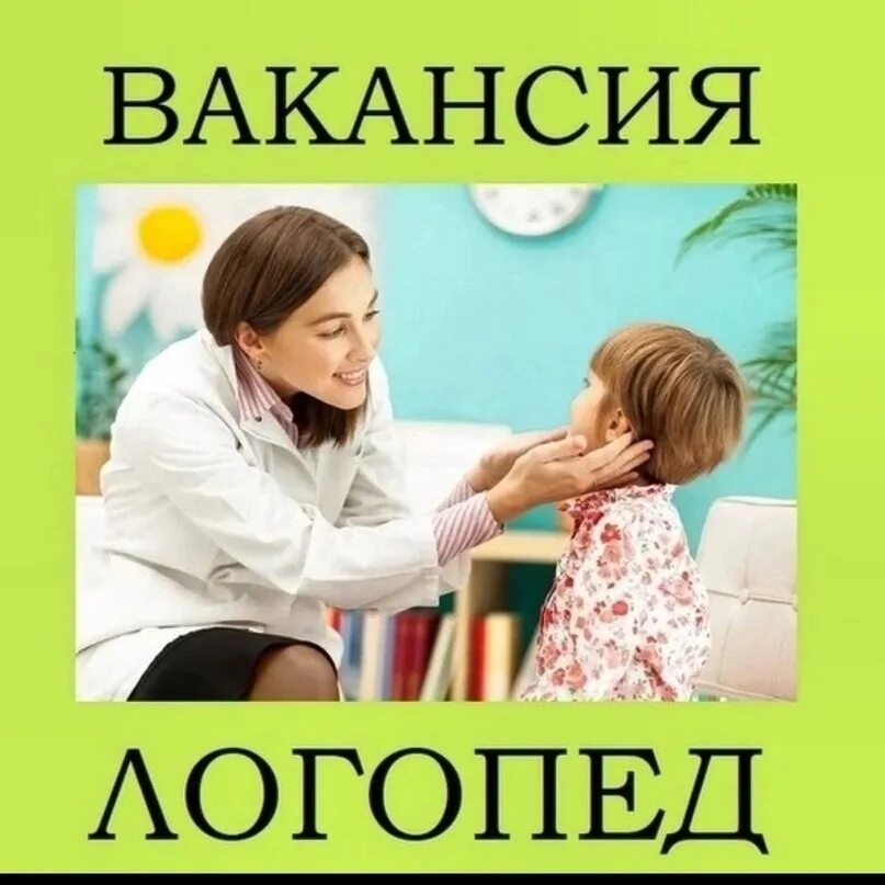 Ищу работу логопеда