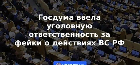 Госдума уголовная ответственность