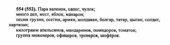 гдз по русскому языку 5 класс упражнение 554. русский язык 6 класс упражнение 554. не говори обиняком режь правду прямиком. русский язык 5 класс упражнение 554. русский язык 5 класс упражнение 554.