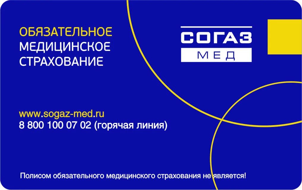 Страховая компания согаз полис. СОГАЗ. СОГАЗ страхование. СОГАЗ карточка. Карта СОГАЗ мед.