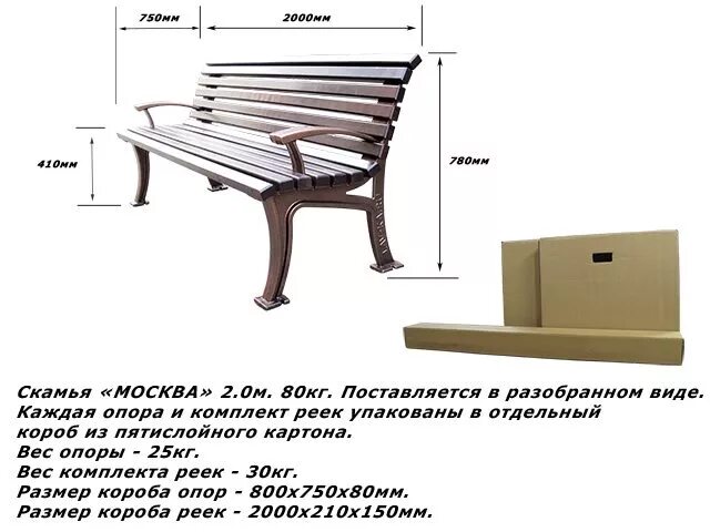 скамейка парковая со спинкой 1500*530*860. скамья характеристики. скамья арт 85. скамья 1. скамья характеристики.