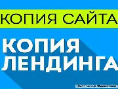 Получить копию сайта