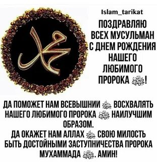 С днем рождения брат исламский