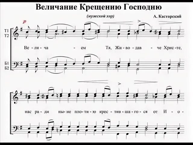 Задостойник крещения