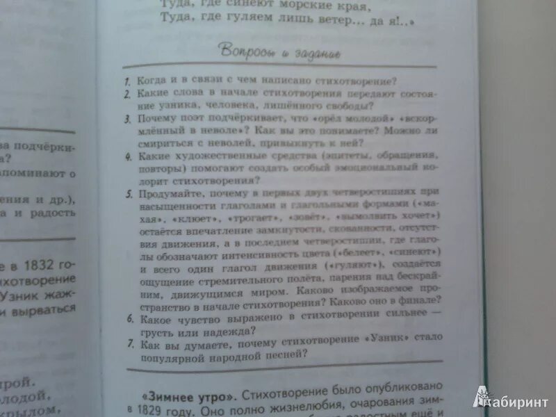 Литература 6 класс страница 164 вопросы. Литература страница 222 6 класс 1 часть. Стр.222-223 конспект. Литература 6 класс учебник 1 часть стр 222-223 конспект. Литература 223 страница 6 класс.