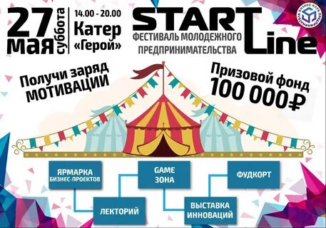 Фестиваль старты