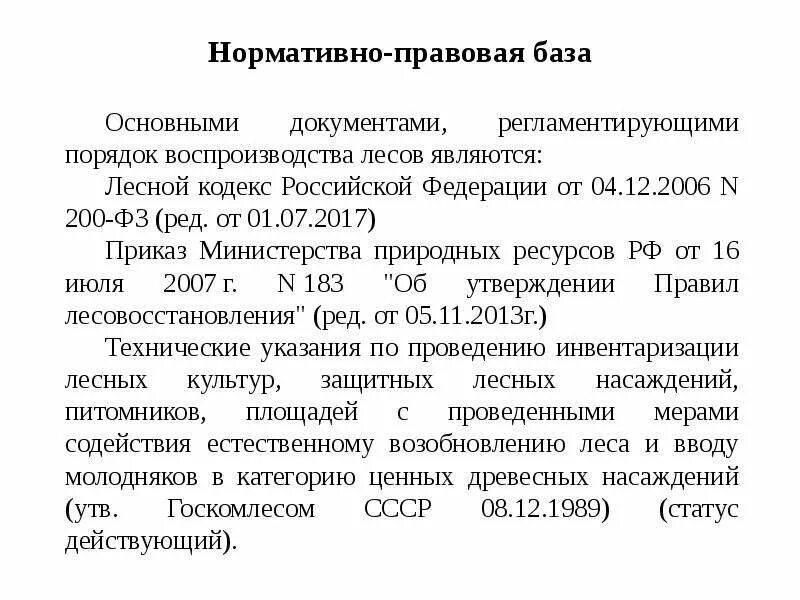 Приказ 1024 правила лесовосстановления