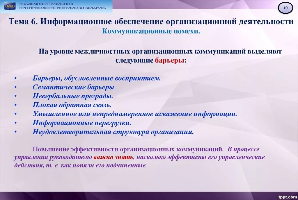 Искажение информации в процессе общения