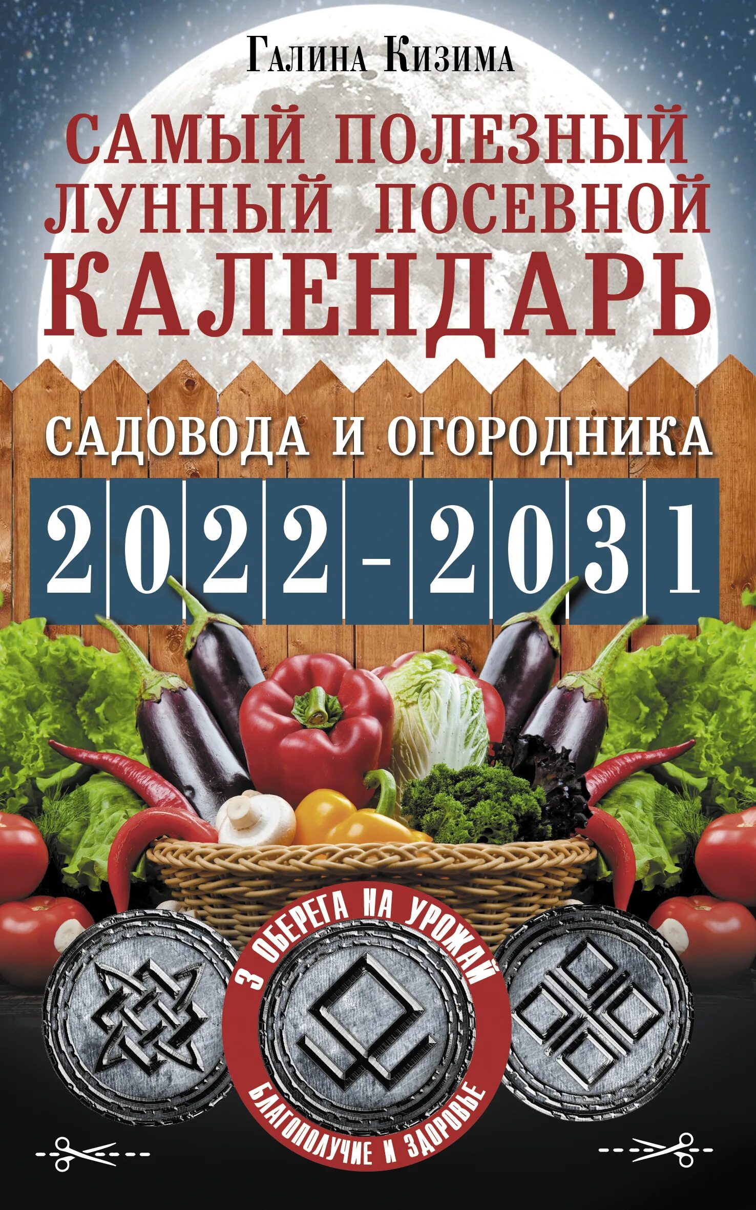 Лунный календарь садовода огородника на апрель 24. Календарь огородника. Календарь огородника на 2022 лунный посевной. Календарь садовода и огородника на 2022. Лунный календарь садовода и огородника 2022.