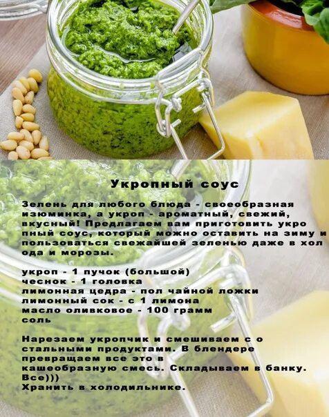 Масло с укропом и чесноком. Цукини приправа. Укропное сливочное масло. Укропный соус на зиму. Укропное масло рецепт приготовления для еды.