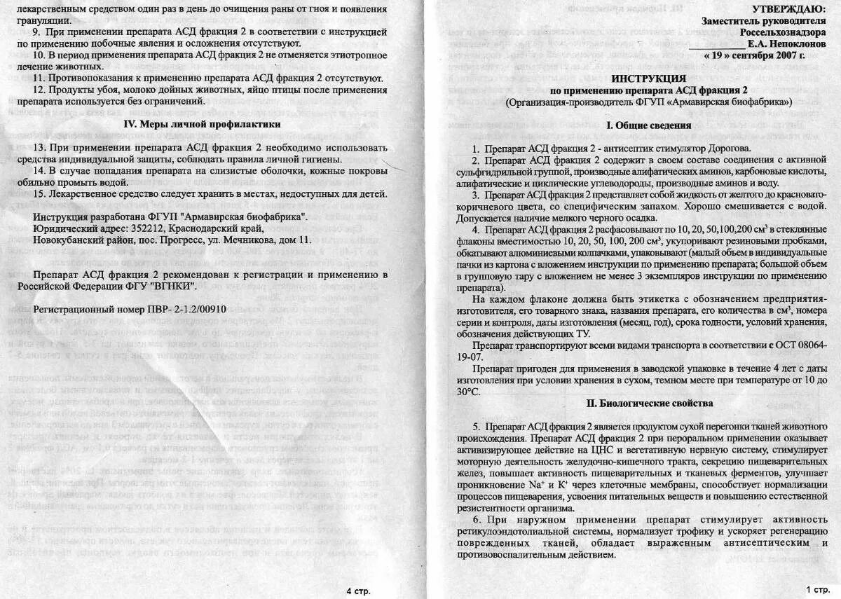 Дозировки употребления АСД фракция 2. АСД-2 фракция инструкция. Препарат фракции 2 АСД инструкция. Инструкция лекарства АСД фракция 2.