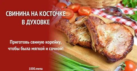 Сколько готовится свинина