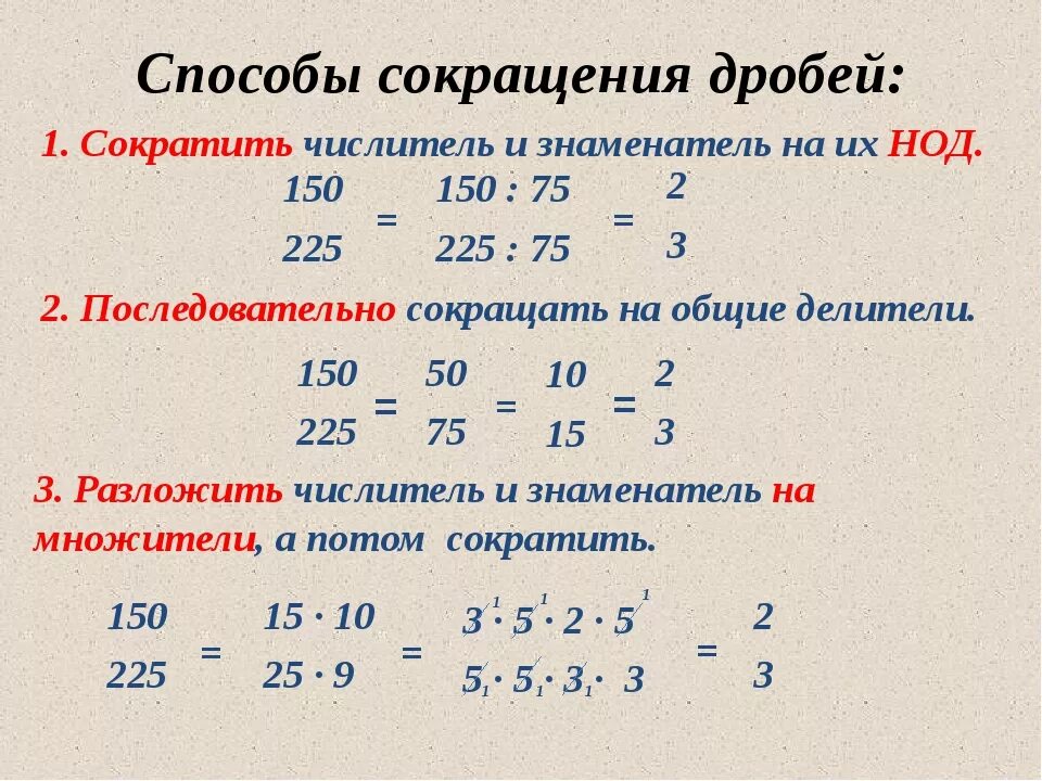 3 правило сокращения дробей