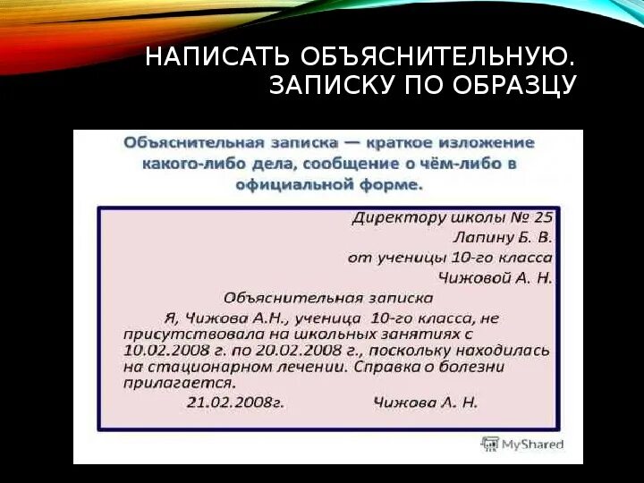 Пример любого объяснения. Объяснительная записка русский язык. Пример объяснительной Записки. Образец написания объяснительной. Пример написания объяснительной Записки.