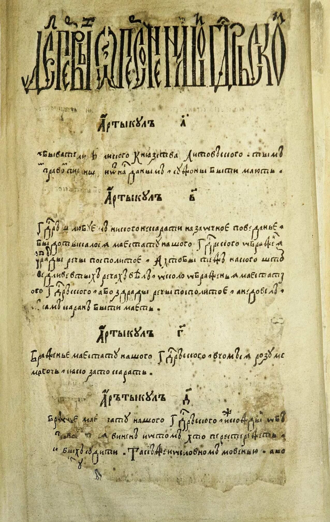 Литовский статут 1529. Литовский статут 1588. статут великого княжества литовского 1529 года. статут великого княжества литовского 1588 года. трибунал вкл.