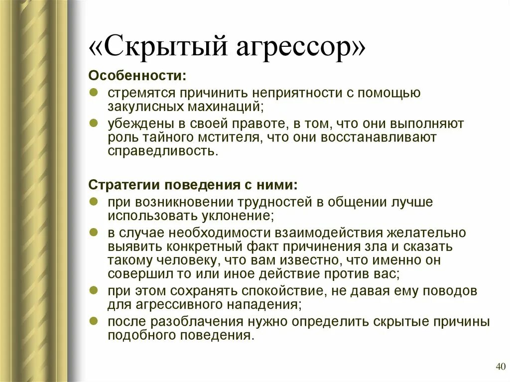 Как стать агрессором