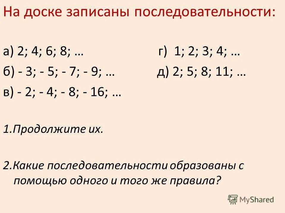 Числовая последовательность а8=? решение. Последовательность а1 3. Числовая последовательность задана условием. Определение арифметической прогрессии. Номер члена последовательности.
