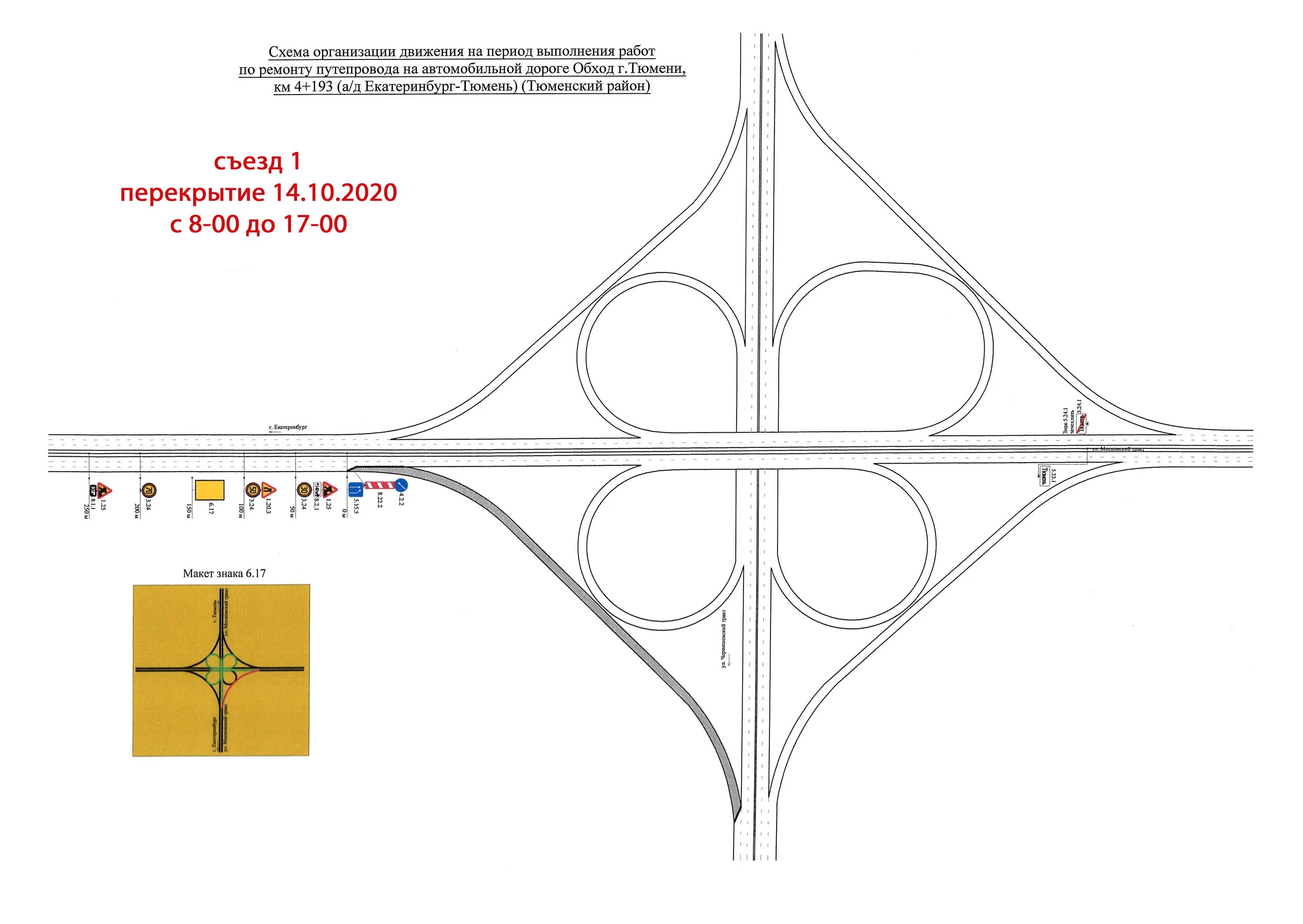 Развязка Объездная Тюмень. Объездная Московский тракт Тюмень. Московский тракт Тюмень дорога. Схема перекрытия развязки на Московском тракте в Тюмени.