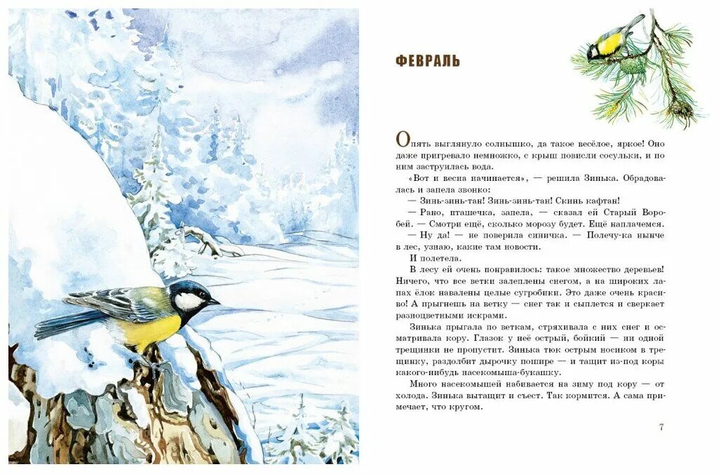 Бианки синичкин календарь распечатать Книга: "Синичкин календарь" Виталий Бианки. Купить книгу, читать рецензии ISBN