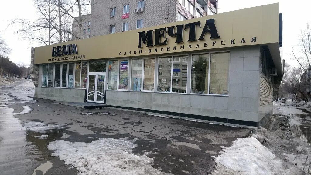 салон красоты мечта. парикмахерская мечта рязань. ленинский проспект 69 салон красоты. парикмахерская мечта. парикмахерская мечта.