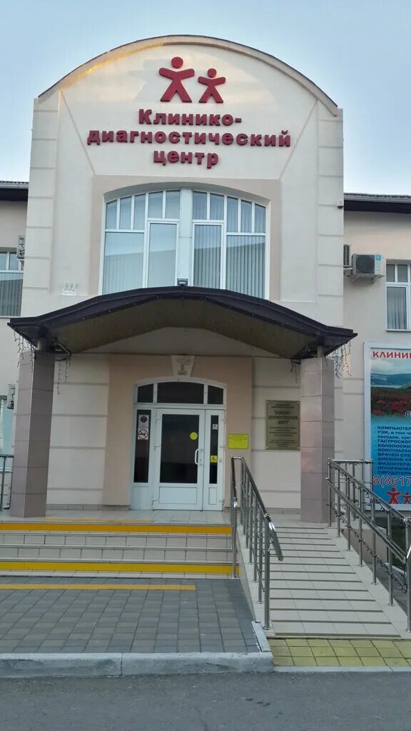 Клинико-диагностический центр, новороссийск, улица революции 1905 года. Медицинский диагностический центр новороссийск. Диагностический центр новороссийск 1 горбольница. Улица васенко, 8, новороссийск. Диагностический центр новороссийск.