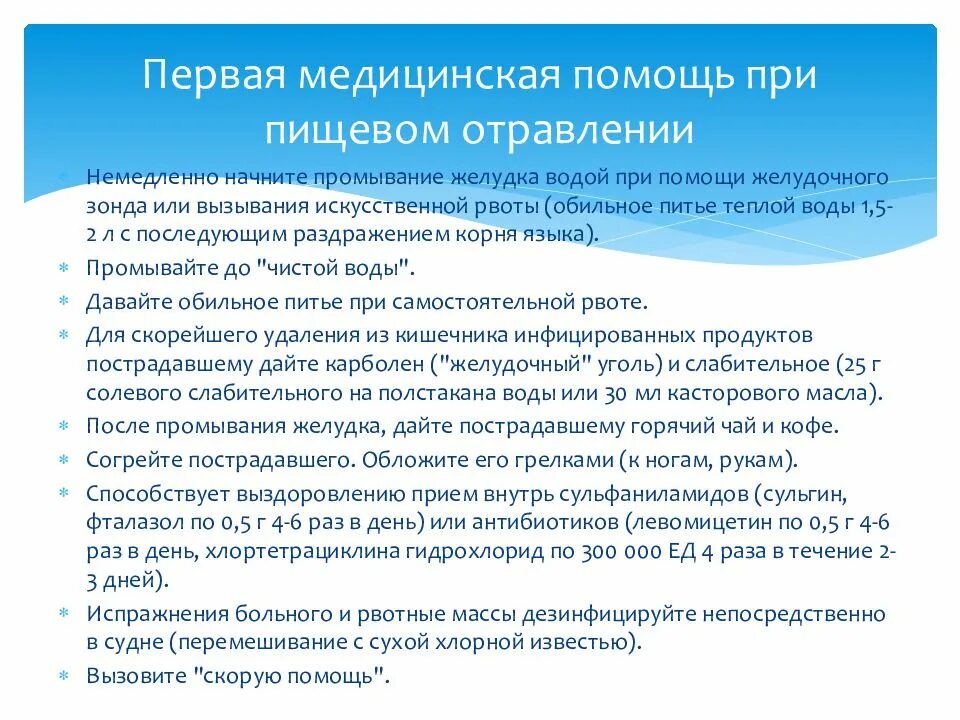 Оказание первой мед помощи при отравлении. Медицинская помощь при пищевых отравлениях. Алгоритм оказания первой медицинской помощи при пищевом отравлении. Медицинская помощь при пищевых отравлениях. Правила оказания первой медицинской помощи при отравлении.