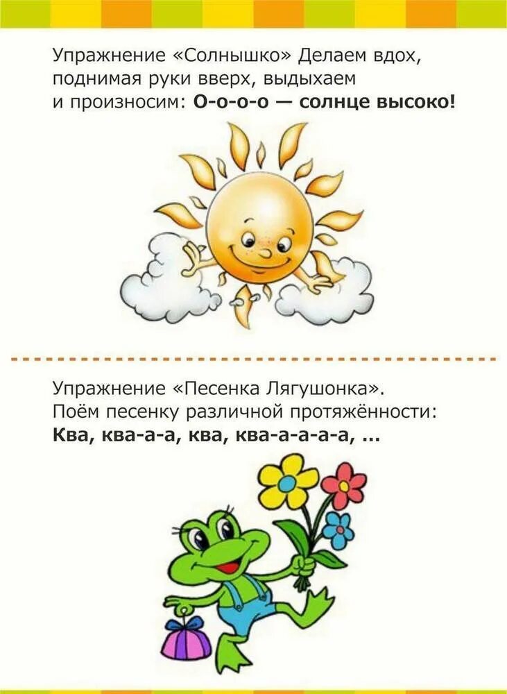 Сила голоса игра. Упражнения для развития голоса для детей. развитие силы голоса. упражнения на силу голоса для дошкольников. пособия для развития силы голоса.