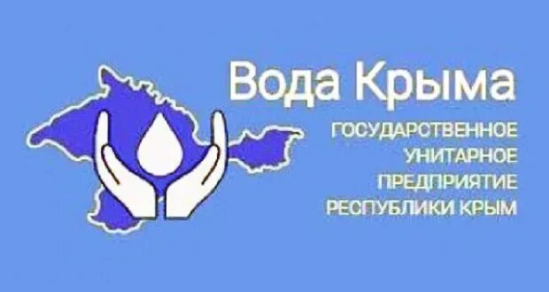 Гуп рк вода крыма. Гуп рк «вода крыма» лого. крымское предприятие вода крыма. гуп рк вода крыма картинка.