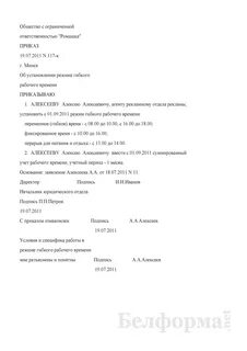 Приказ об утверждении учет рабочего времени