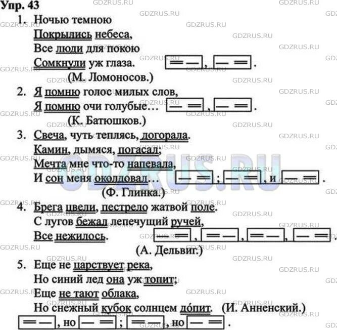 Русский язык 9 класс упражнение 43. Русский язык 9 класс Тростенцова 216. Домашнее задание русский язык 9 класс. Русский язык 9 класс ладыженская.